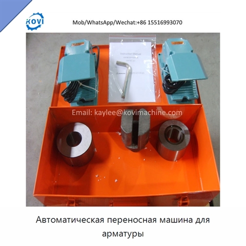 Автоматическая переносная машина для арматуры