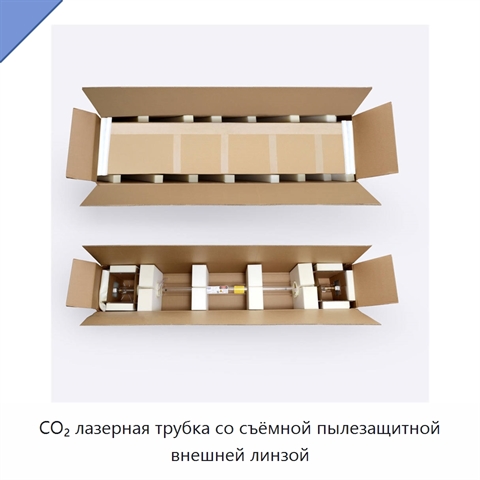 CO₂ лазерная трубка со съёмной пылезащитной внешней линзой