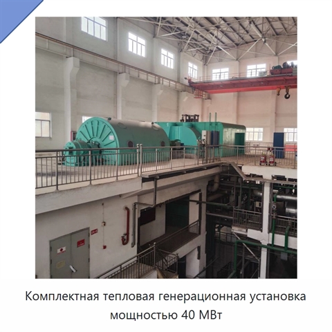 Комплектная тепловая генерационная установка мощностью 40 МВт