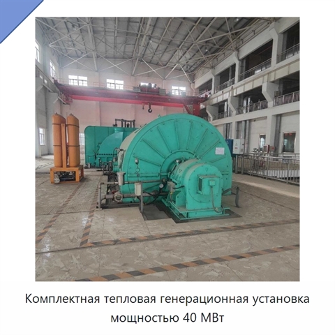 Комплектная тепловая генерационная установка мощностью 40 МВт