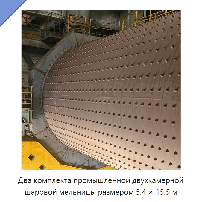 Два комплекта промышленной двухкамерной шаровой мельницы размером 5,4 × 15,5 м — Оборудование для производства цемента