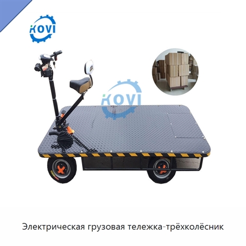 Электрическая грузовая тележка-трёхколёсник