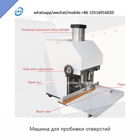 Машина для пробивки отверстий