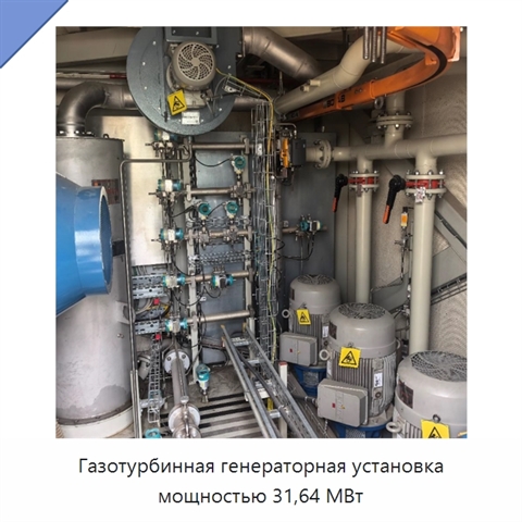Газотурбинная генераторная установка мощностью 31,64 МВт
