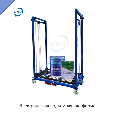 Электрическая подъемная платформа