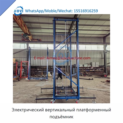 Электрический вертикальный платформенный подъёмник