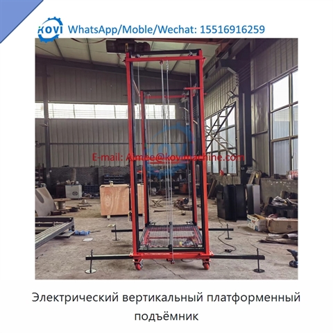 Электрический вертикальный платформенный подъёмник