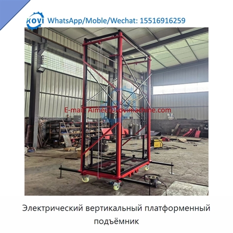 Электрический вертикальный платформенный подъёмник