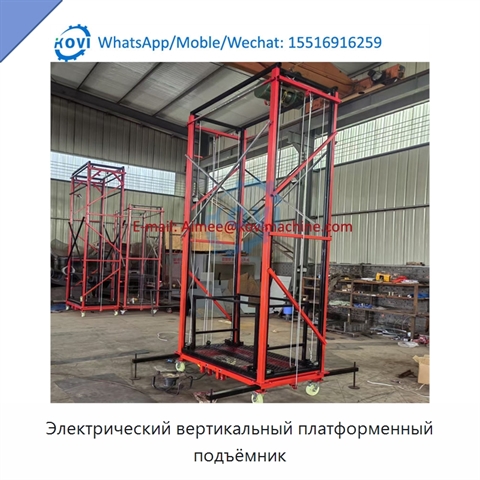 Электрический вертикальный платформенный подъёмник