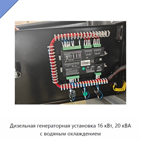 Дизельная генераторная установка 16 кВт, 20 кВА с водяным охлаждением