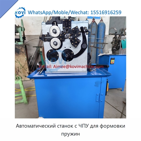 Автоматический станок с ЧПУ для формовки пружин