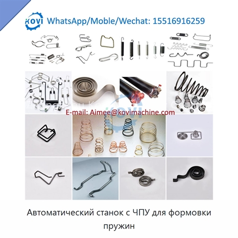 Автоматический станок с ЧПУ для формовки пружин