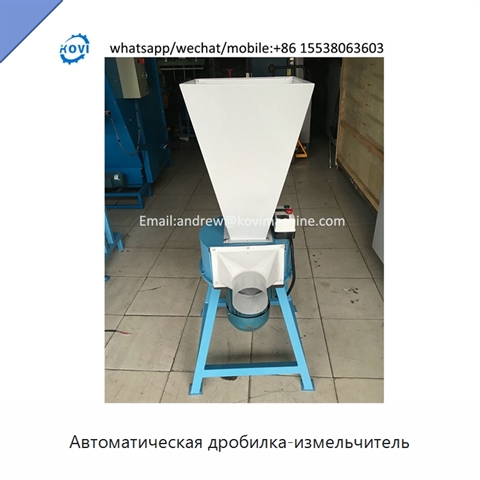 Автоматическая дробилка-измельчитель