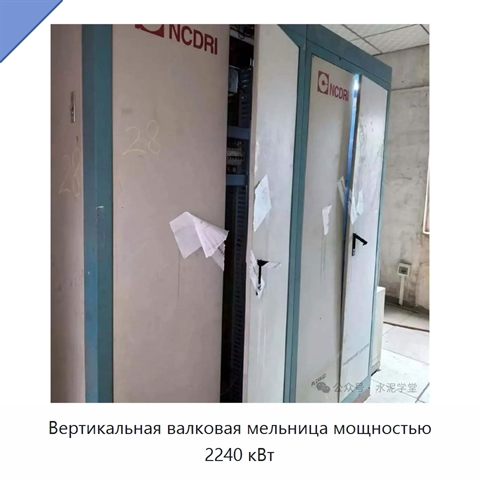 Вертикальная валковая мельница мощностью 2240 кВт