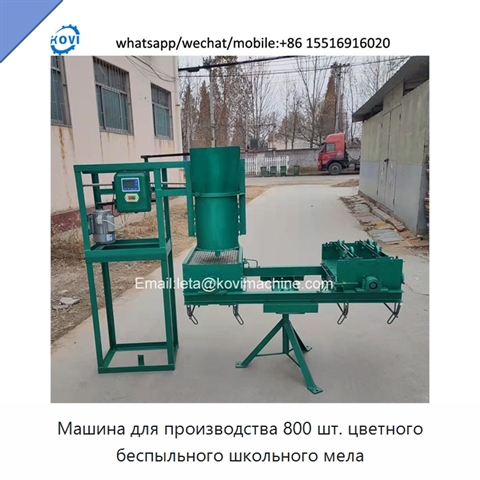 Машина для производства 800 шт. цветного беспыльного школьного мела