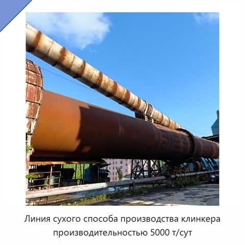 Линия сухого способа производства клинкера производительностью 5000 т/сут