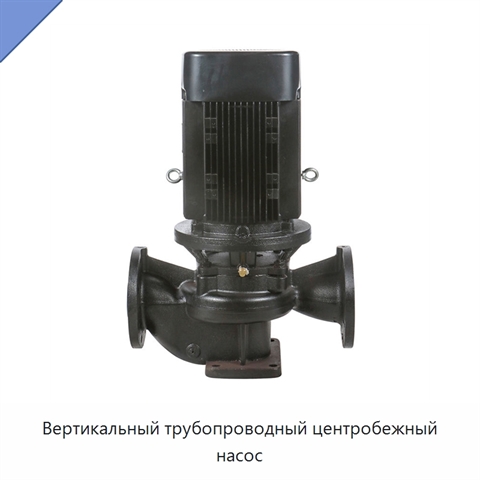 Вертикальный трубопроводный центробежный насос