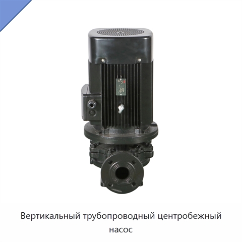 Вертикальный трубопроводный центробежный насос