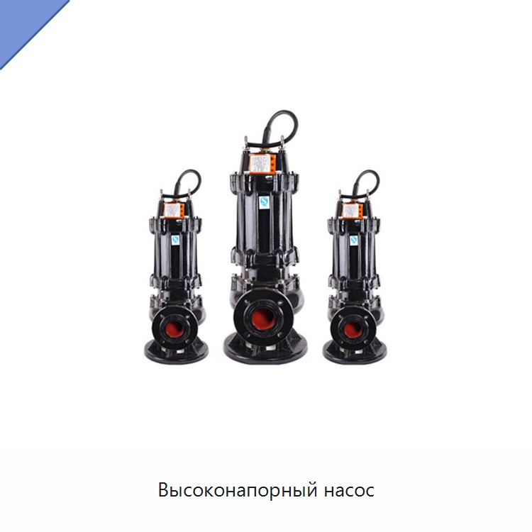 Высоконапорный насос — Насосы