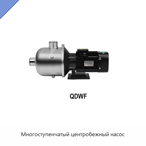 Многоступенчатый центробежный насос