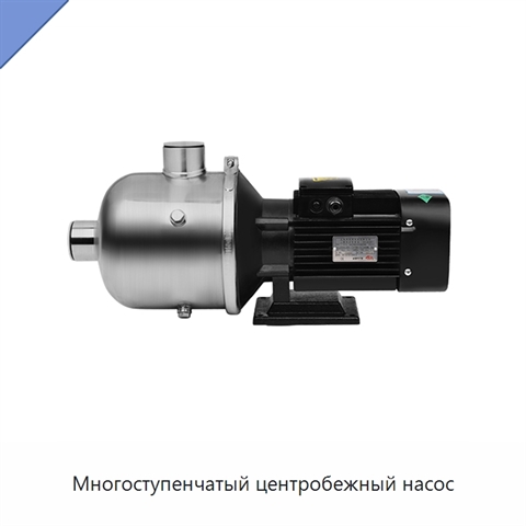 Многоступенчатый центробежный насос