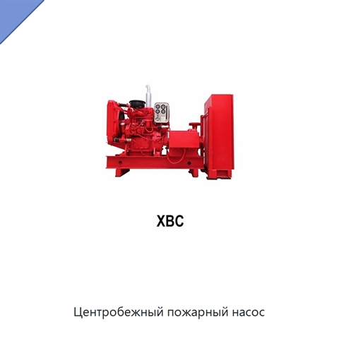 Центробежный пожарный насос