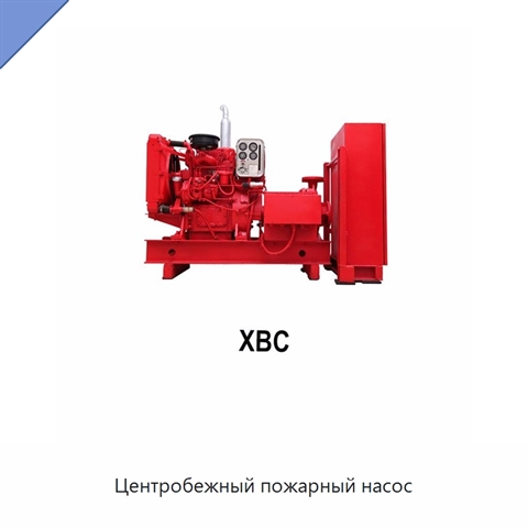 Центробежный пожарный насос