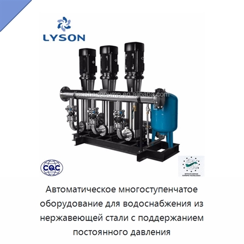 Автоматическое многоступенчатое оборудование для водоснабжения из нержавеющей стали с поддержанием постоянного давления