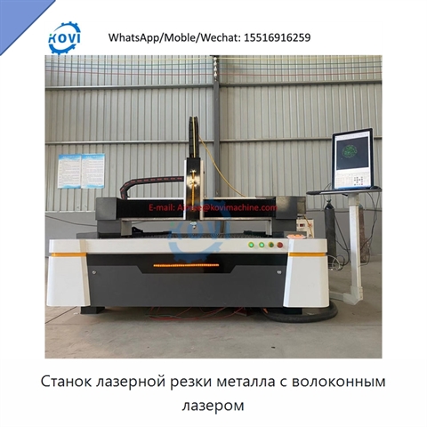 Станок лазерной резки металла с волоконным лазером