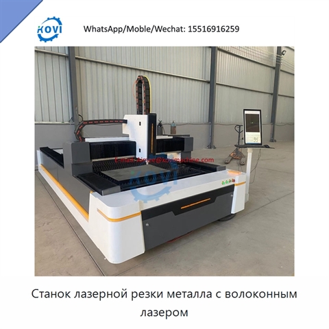 Станок лазерной резки металла с волоконным лазером