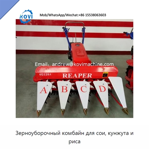 Зерноуборочный комбайн для сои, кунжута и риса