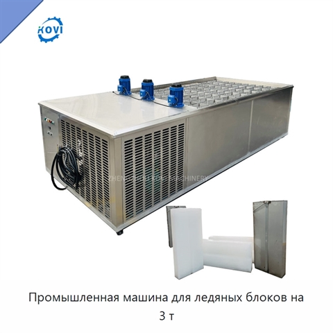 Промышленная машина для ледяных блоков на 3 т