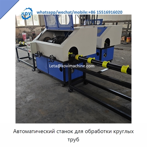 Автоматический станок для обработки круглых труб