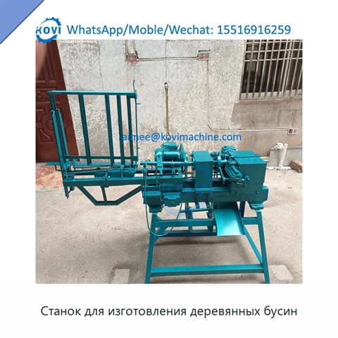 Станок для изготовления деревянных бусин