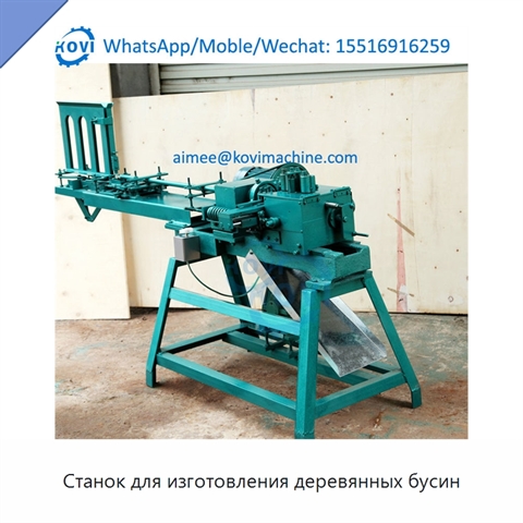 Станок для изготовления деревянных бусин