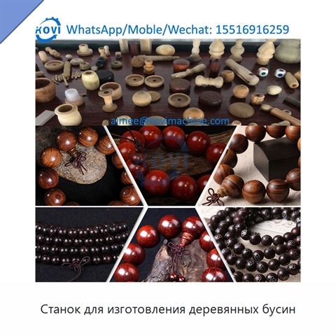 Станок для изготовления деревянных бусин