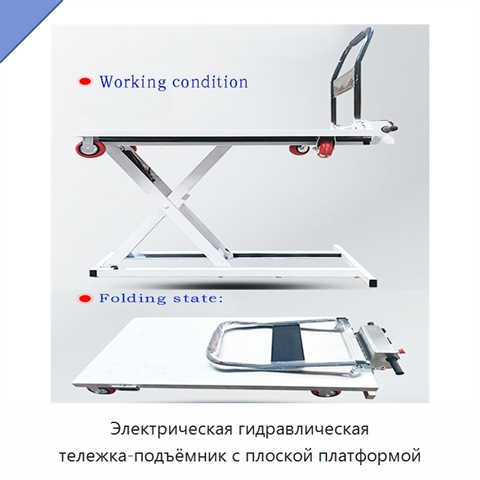 Электрическая гидравлическая тележка-подъёмник с плоской платформой
