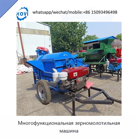 Многофункциональная зерномолотильная машина