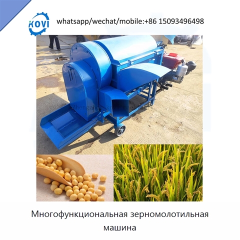 Многофункциональная зерномолотильная машина