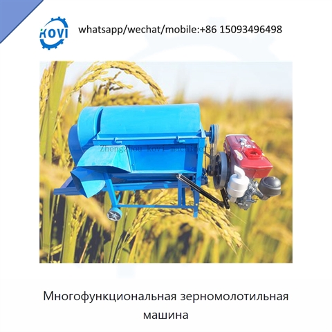 Многофункциональная зерномолотильная машина