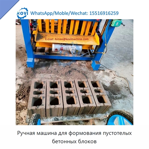 Ручная машина для формования пустотелых бетонных блоков