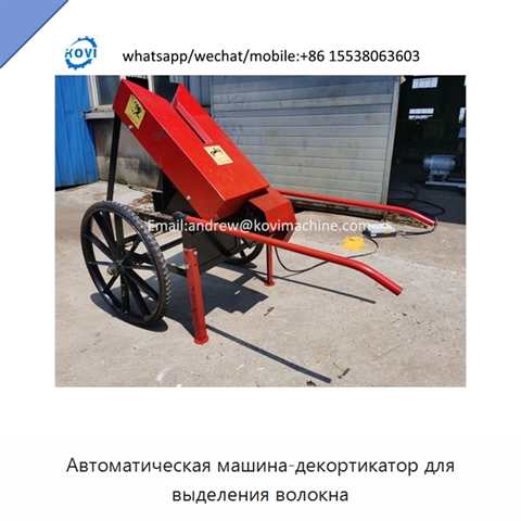 Автоматическая машина-декортикатор для выделения волокна