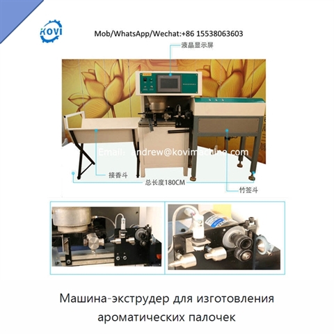 Машина-экструдер для изготовления ароматических палочек