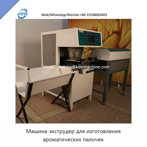 Машина-экструдер для изготовления ароматических палочек