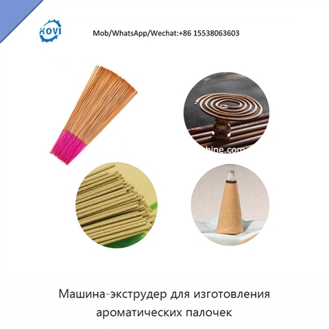 Машина-экструдер для изготовления ароматических палочек