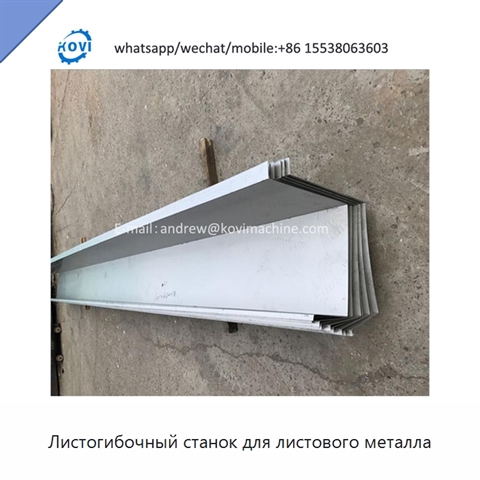 Листогибочный станок для листового металла