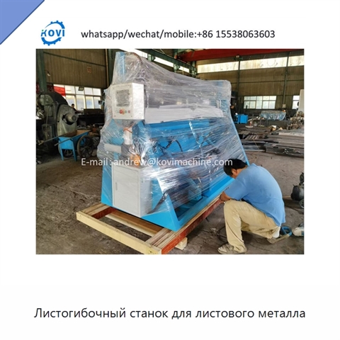 Листогибочный станок для листового металла