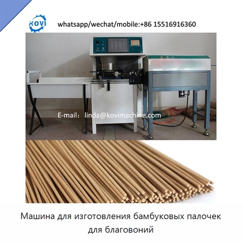 Машина для изготовления бамбуковых палочек для благовоний