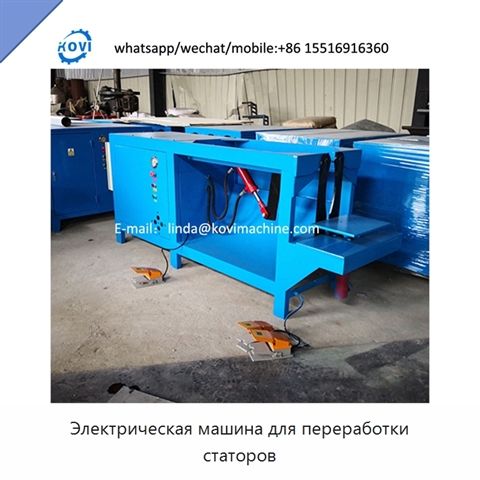 Электрическая машина для переработки статоров