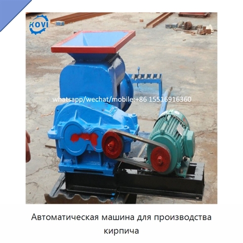 Автоматическая машина для производства кирпича